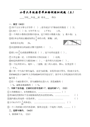 青岛版数学六年级小升初试卷(DOC 6页)