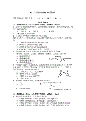 高二下学期化学联考试卷附答案(DOC 7页)