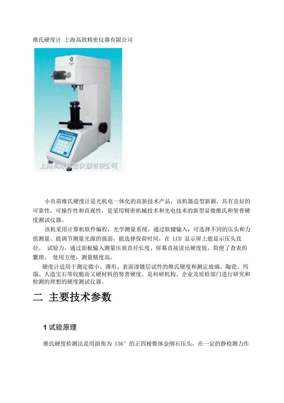 维氏硬度计HV-50说明书_第1页