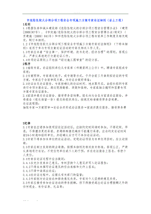 北京市危险性较大分部分项工程安全专项工程施工组织设计方案专家论证细则(岩土工程)(DOC 12页)