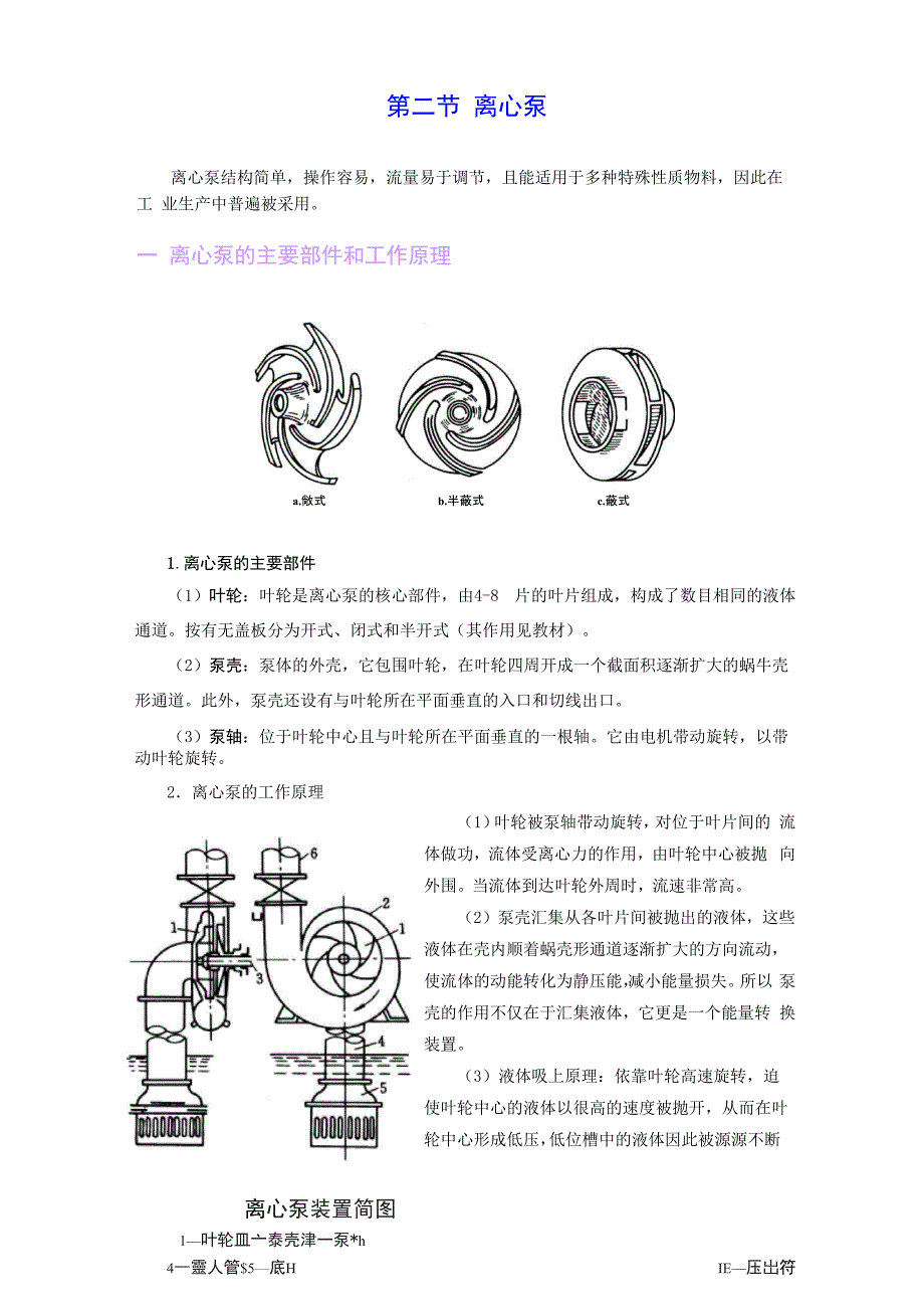 离心泵结构简单_第1页