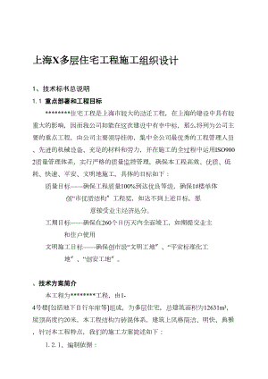 上海X多层住宅工程施工组织设计(DOC 105页)