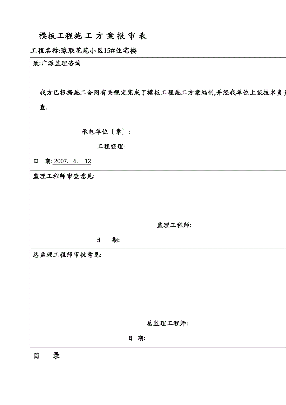 住宅楼模板工程施工组织设计(DOC 26页)_第1页