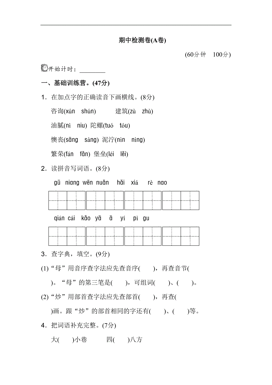 部编版二年级语文下学期期中测试卷含答案(DOC 4页)_第1页