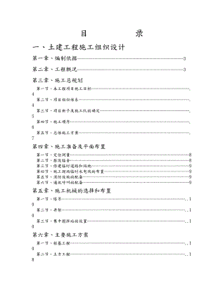 义乌市某公司工程施工组织设计方案(DOC 96页)