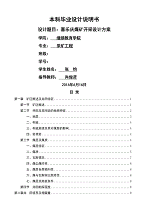 喜乐庆煤矿开采设计方案定稿(DOC 61页)