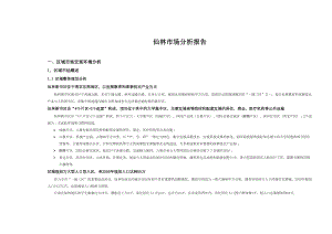 南京XX房地产市场分析研究报告(DOC 25页)