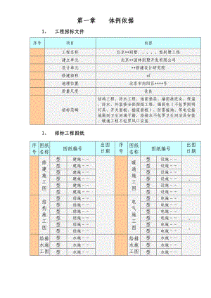北京某别墅群施工组织设计(DOC 130页)