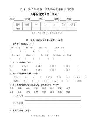 人教版五年级上册语文第三单元测试卷(整理)[1]