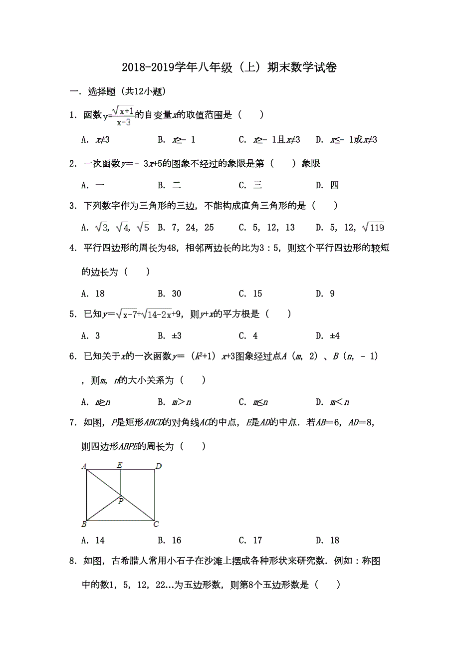 重庆某中学2020级八上期末数学试题及答案(DOC 29页)_第1页