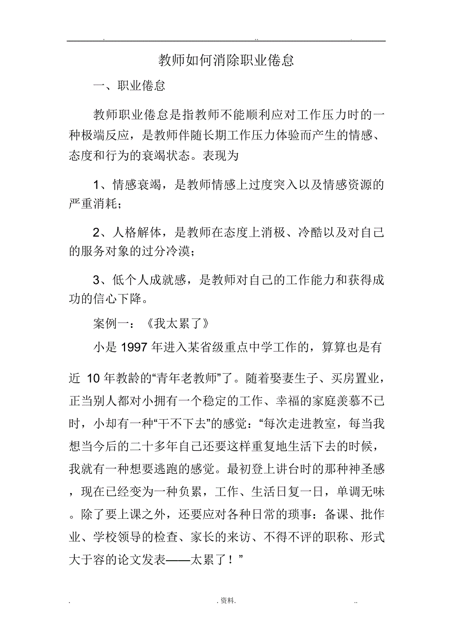 教师如何消除职业倦怠_第1页