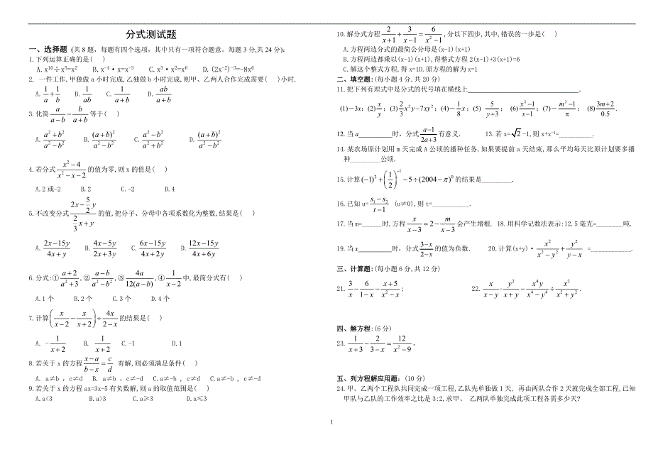 分式单元测试题(含答案)[1]_2_第1页