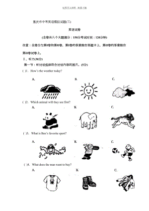 重庆市中考英语模拟试题(三)(DOC 10页)