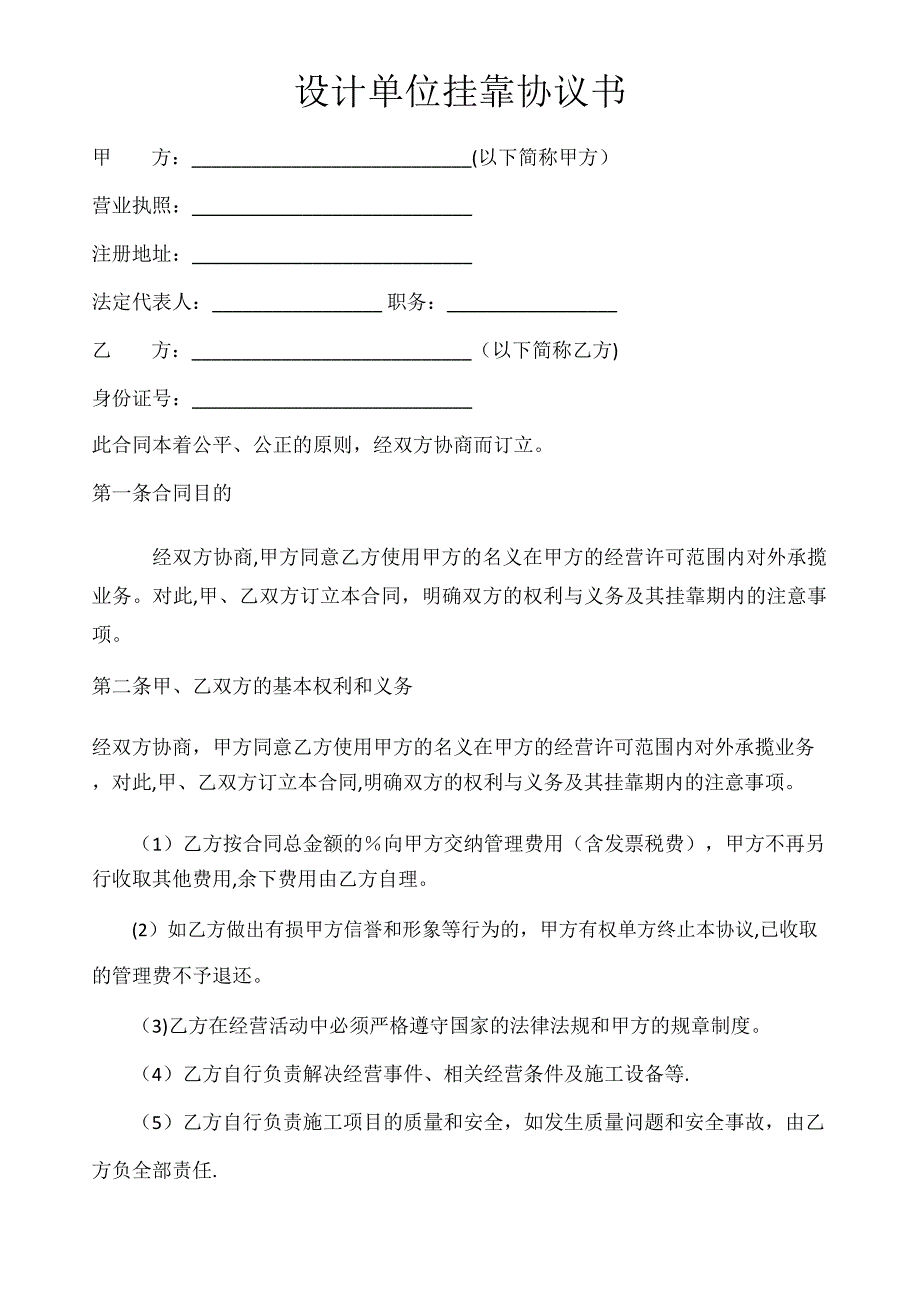 設(shè)計(jì)單位掛靠單位協(xié)議_第1頁