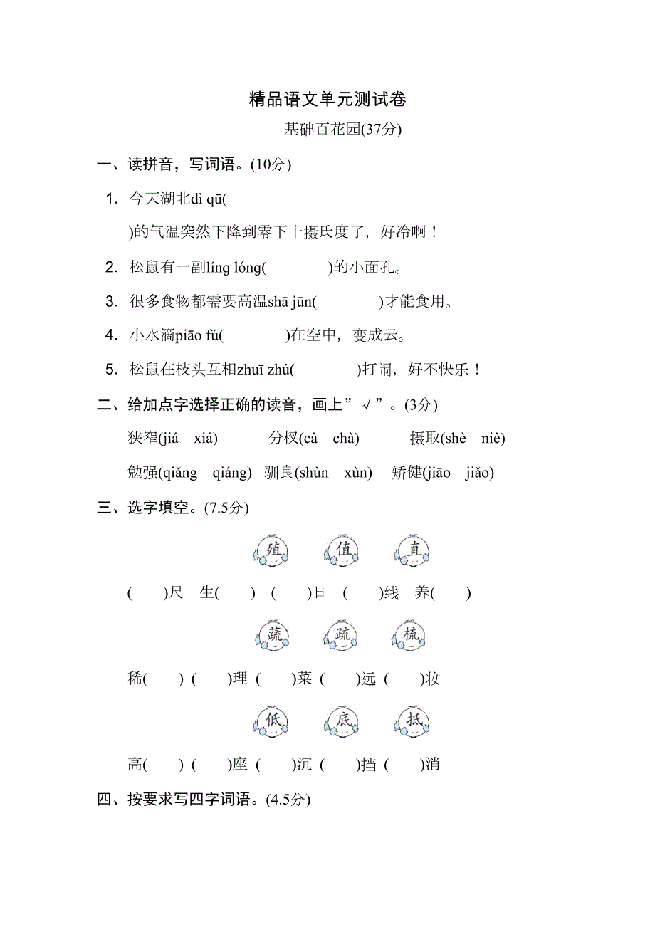 部编版五年级上册语文《第五单元测试卷》含答案(DOC 8页)_第1页