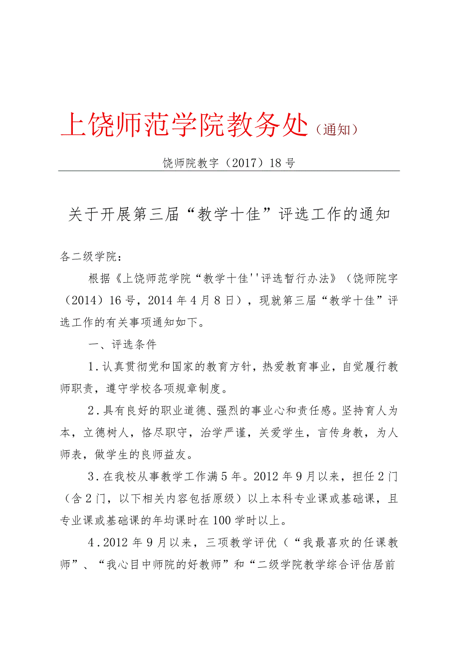 2015届毕业生教学安排一览表_第1页