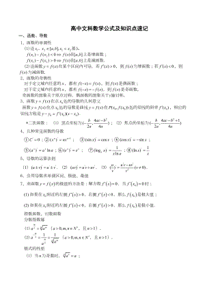 高中数学公式及知识点总结大全(DOC 11页)