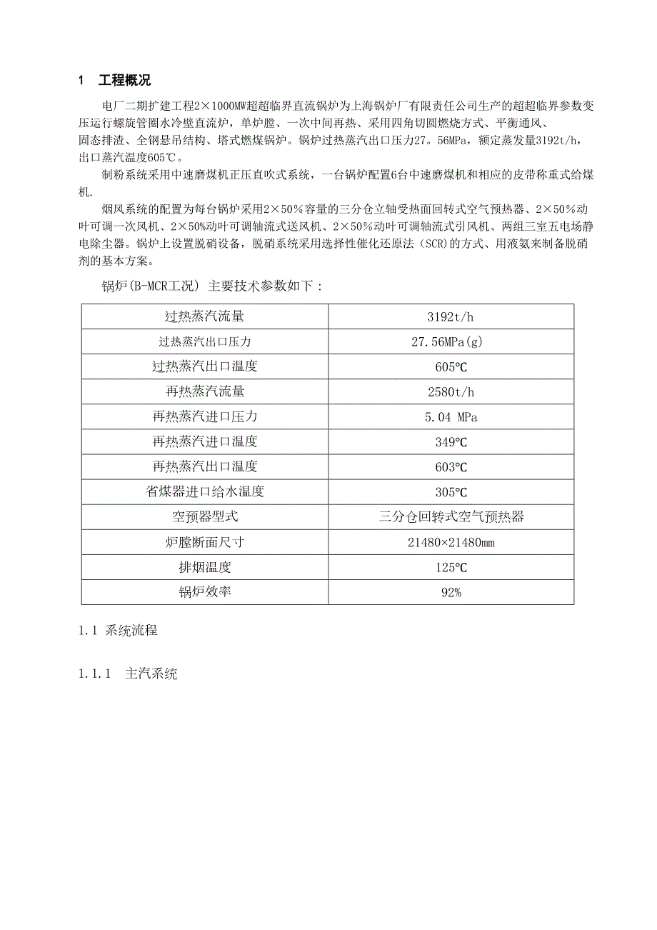 【施工管理】锅炉专业施工组织设计(DOC 48页)_第1页