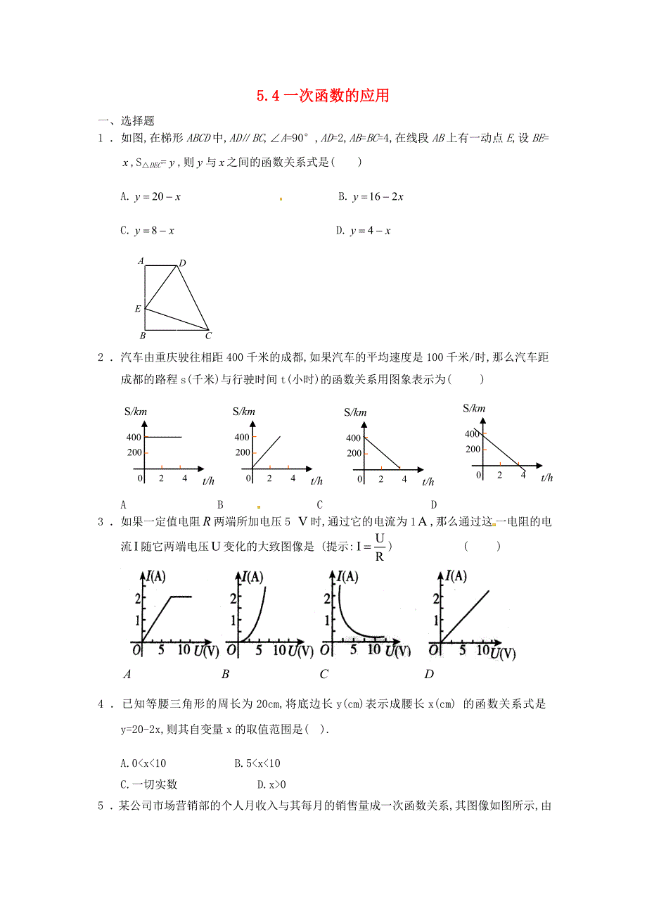 八年级数学上册 5.4 一次函数的应用同步练习 苏教版_第1页