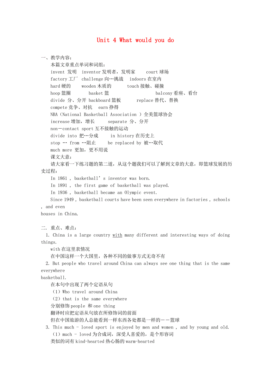 九年级英语 Unit 4 What would you do同步复习学案 人教新目标版_第1页