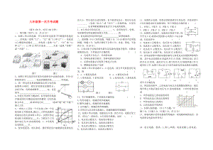 九年级物理上册 第一次月考试卷（无答案） 沪粤版