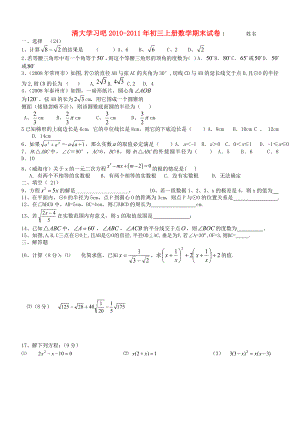 2010-2011年九年级数学上册期末试卷（无答案） 苏科版