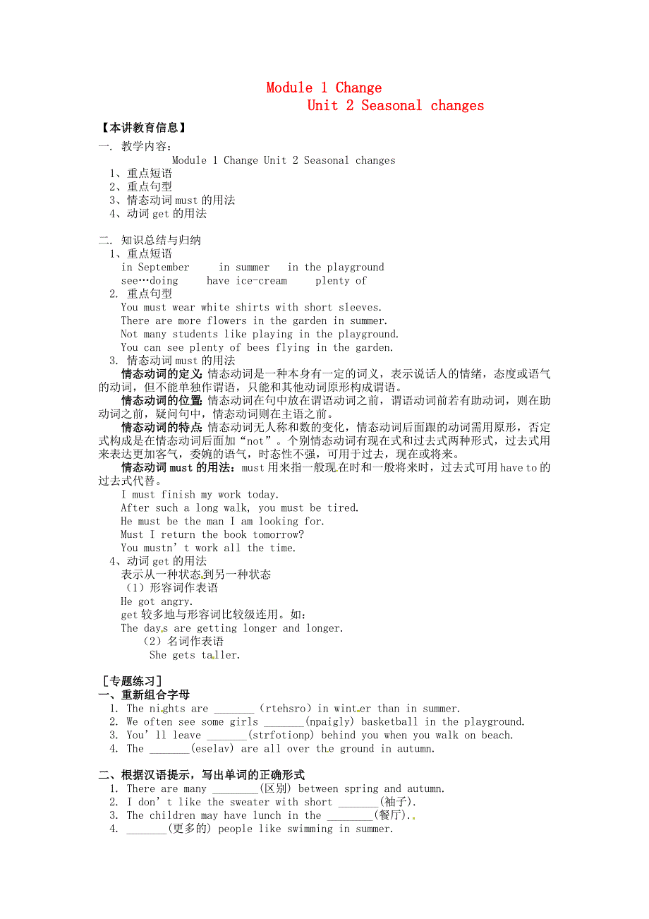 七年级英语上册 Module 1 Unit 2 Seasonal changes学案 牛津沈阳版_第1页