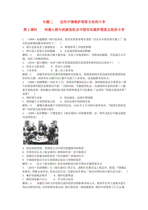 2011高考总复习历史二轮专题精练 专题二 近代中国维护国家主权的斗争 人民版必修1