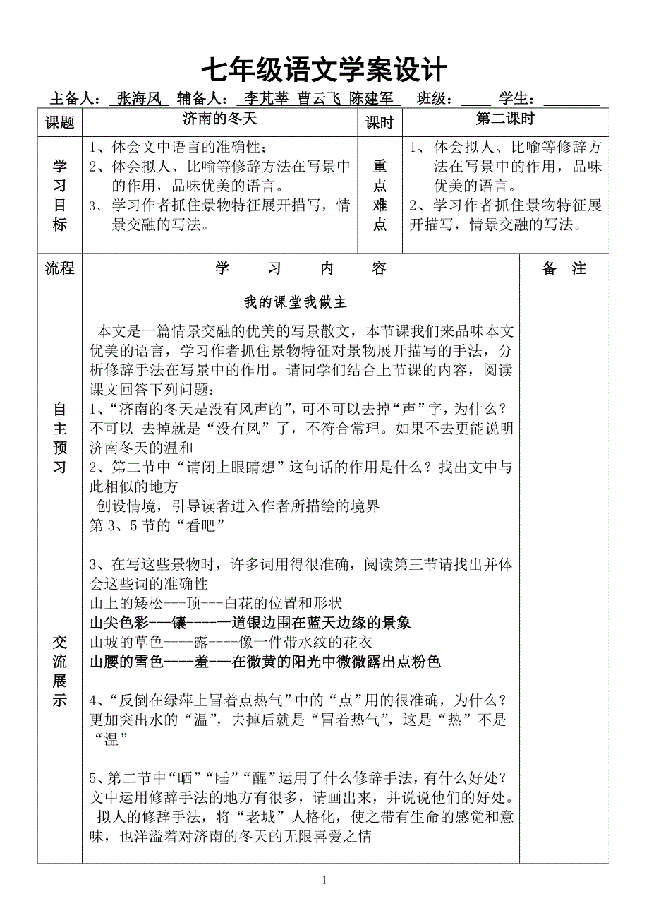 12济南的冬天2师_第1页