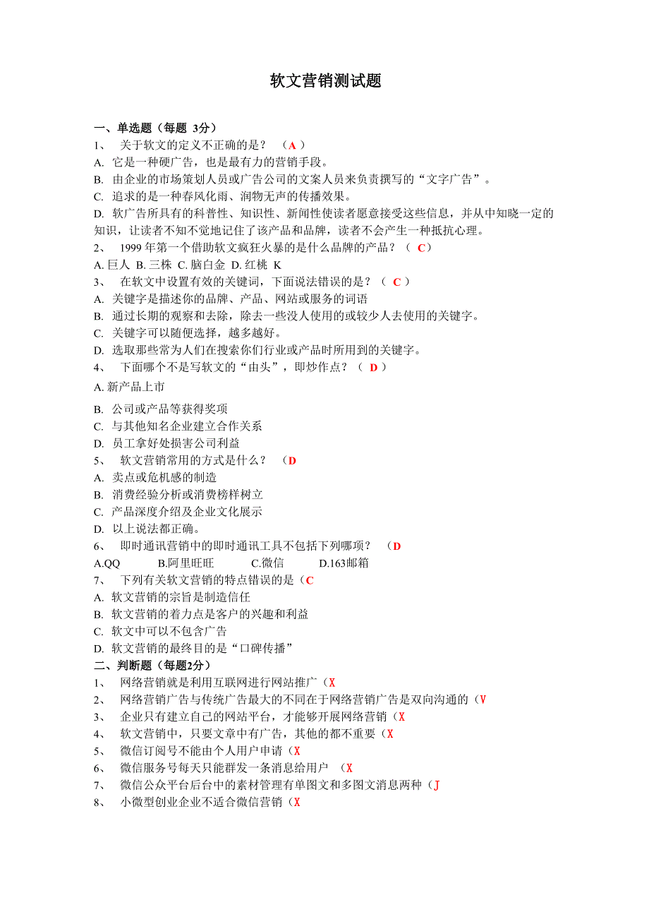 网络营销基础测试题及答案_第1页