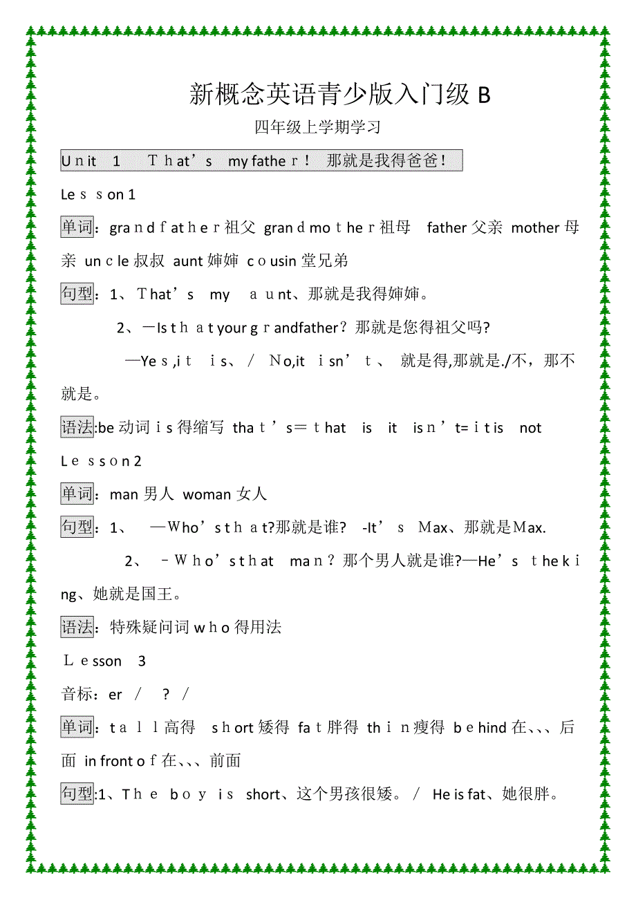 新概念英语青少版入门级B课本整理_第1页