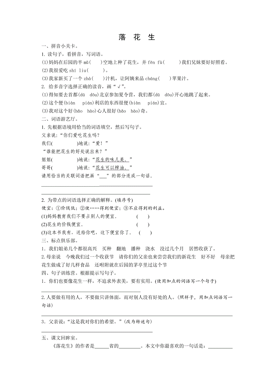 2016年4.1 落花生练习题及答案_第1页