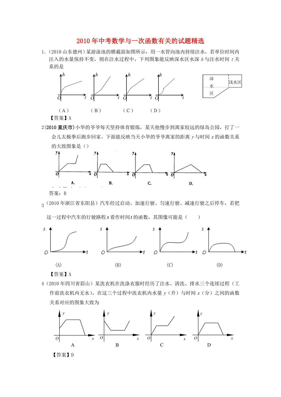 2010年中考数学 一次函数有关的试题精选_第1页