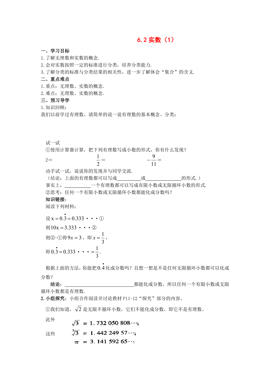 七年级数学下册 6.2实数（1）教案 沪科版_第1页