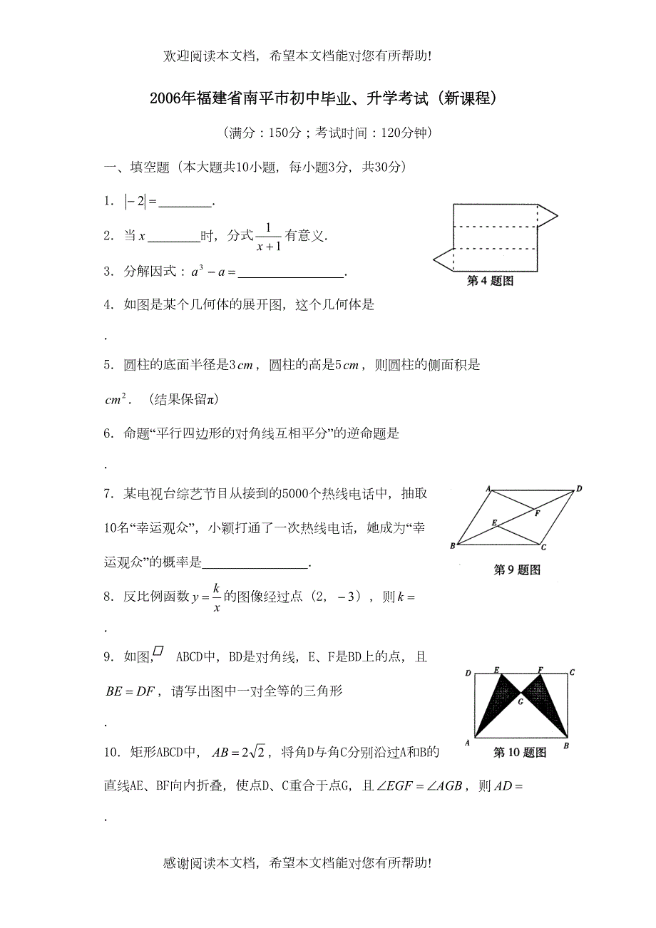 2022年福建省南平市初中毕业升学考试（新课程）初中数学2_第1页