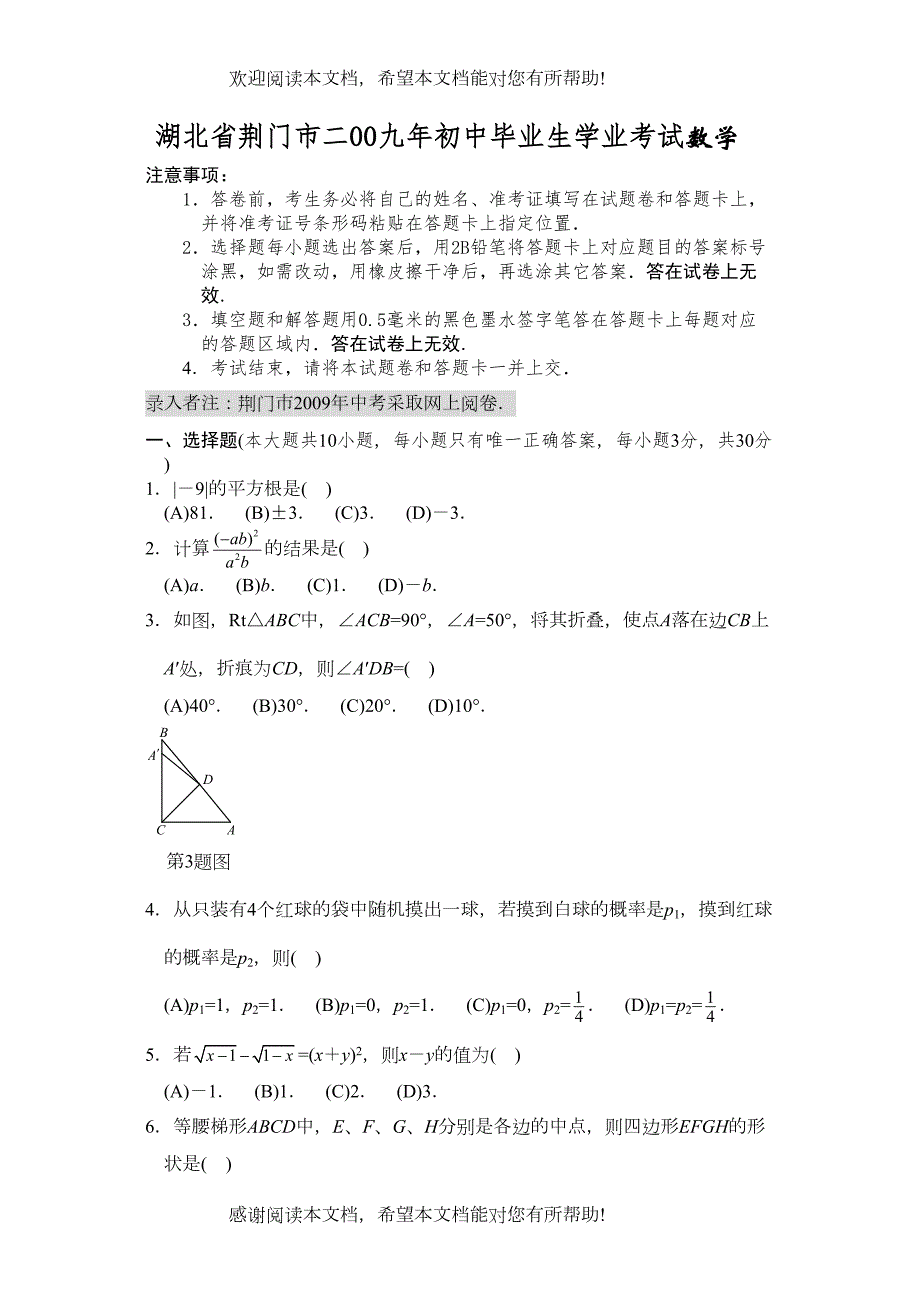 2022年湖北省荆门市初中毕业生学业考试数学试题及答案（word版）doc初中数学_第1页