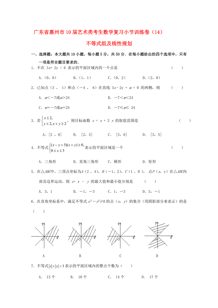 2010年高考数学小节复习训练试题14_第1页
