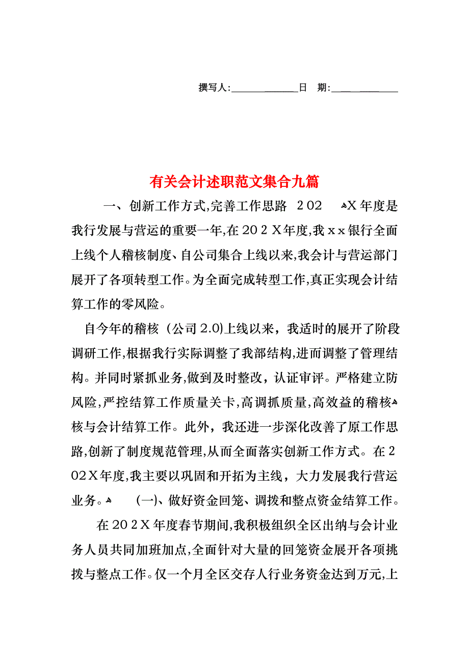 会计述职范文集合九篇4_第1页