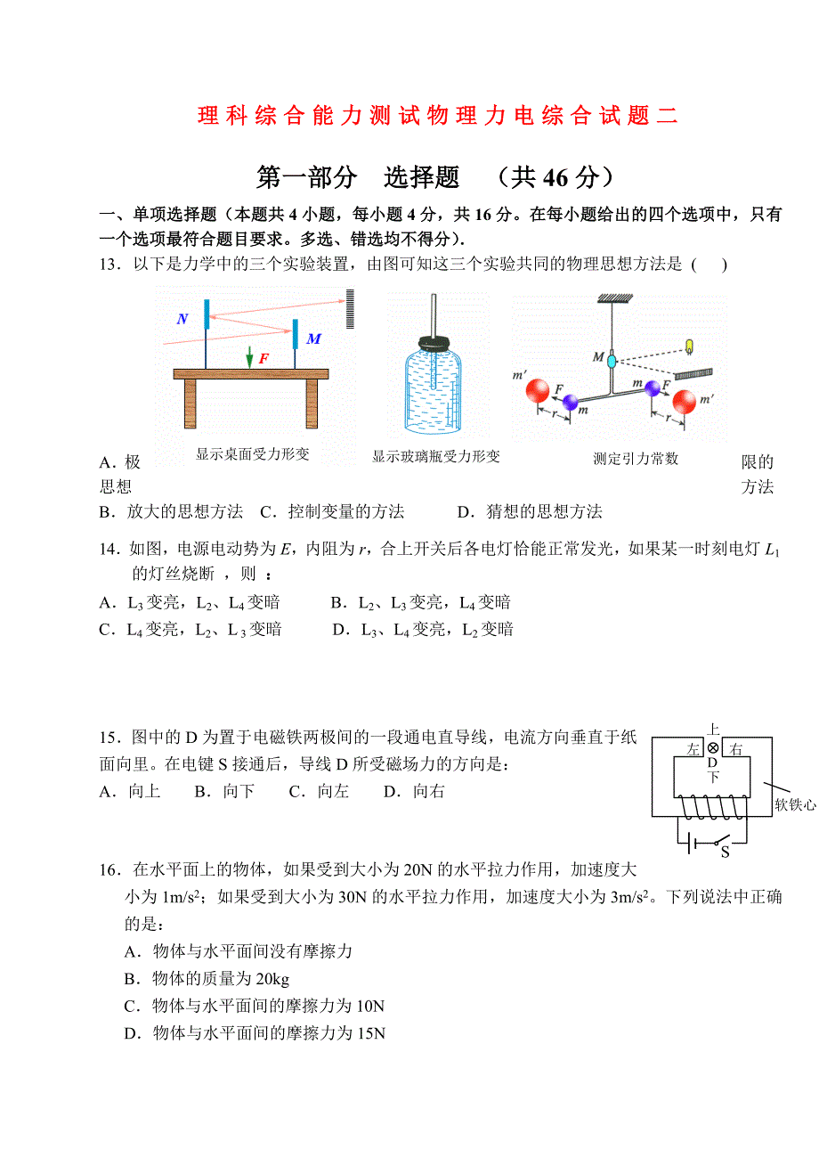 2010-2011高三物理 力电综合模拟试题2 粤教版_第1页