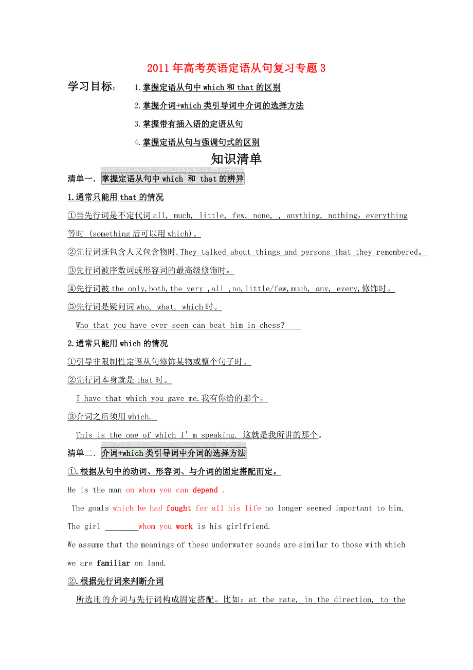 2011年高考英语 定语从句复习专题3_第1页