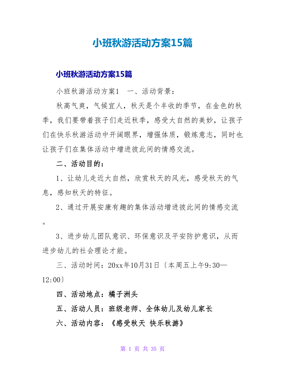 小班秋游活动方案15篇.doc_第1页