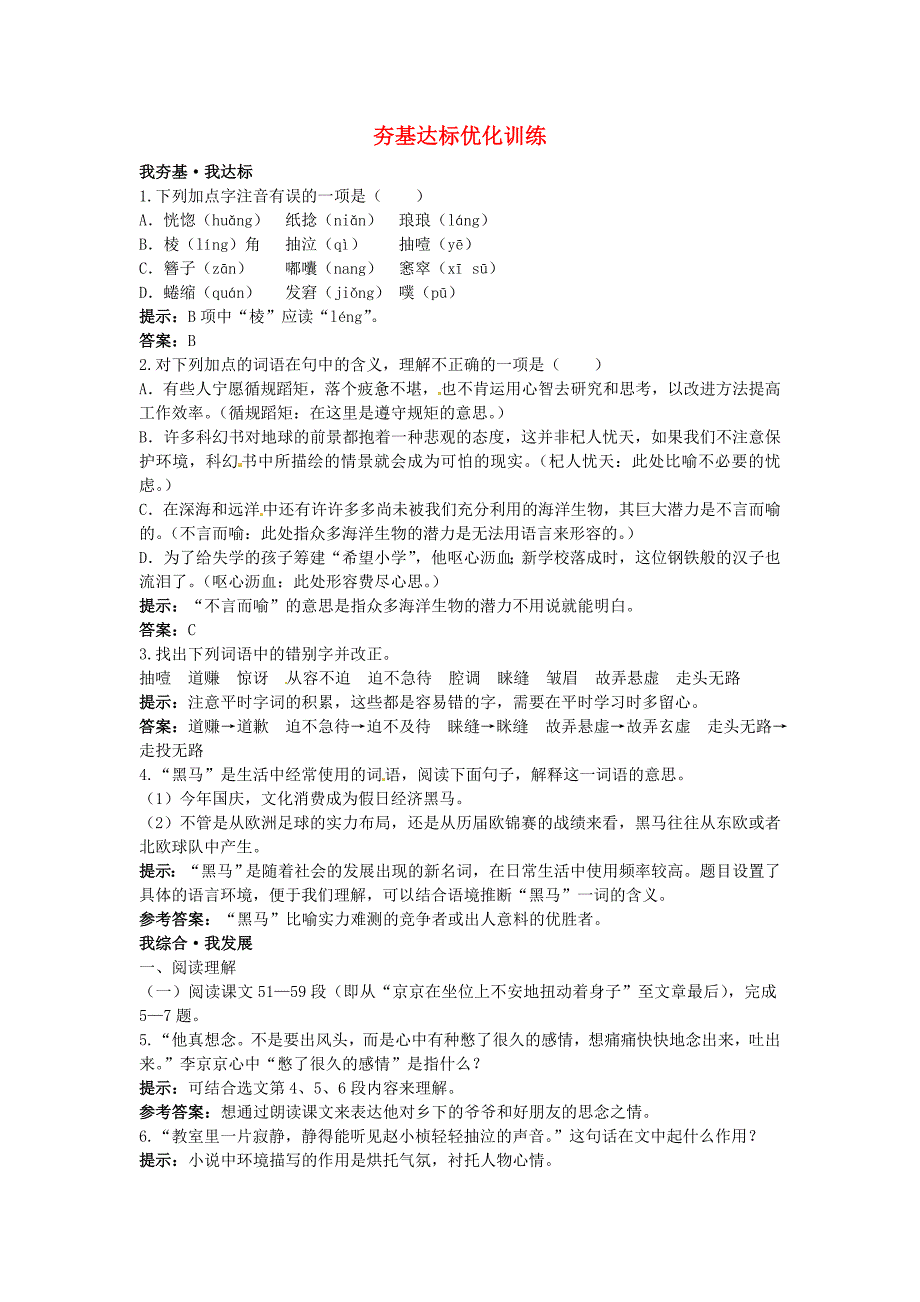 七年级语文上册 15.心 声夯基达标优化训练 语文版_第1页