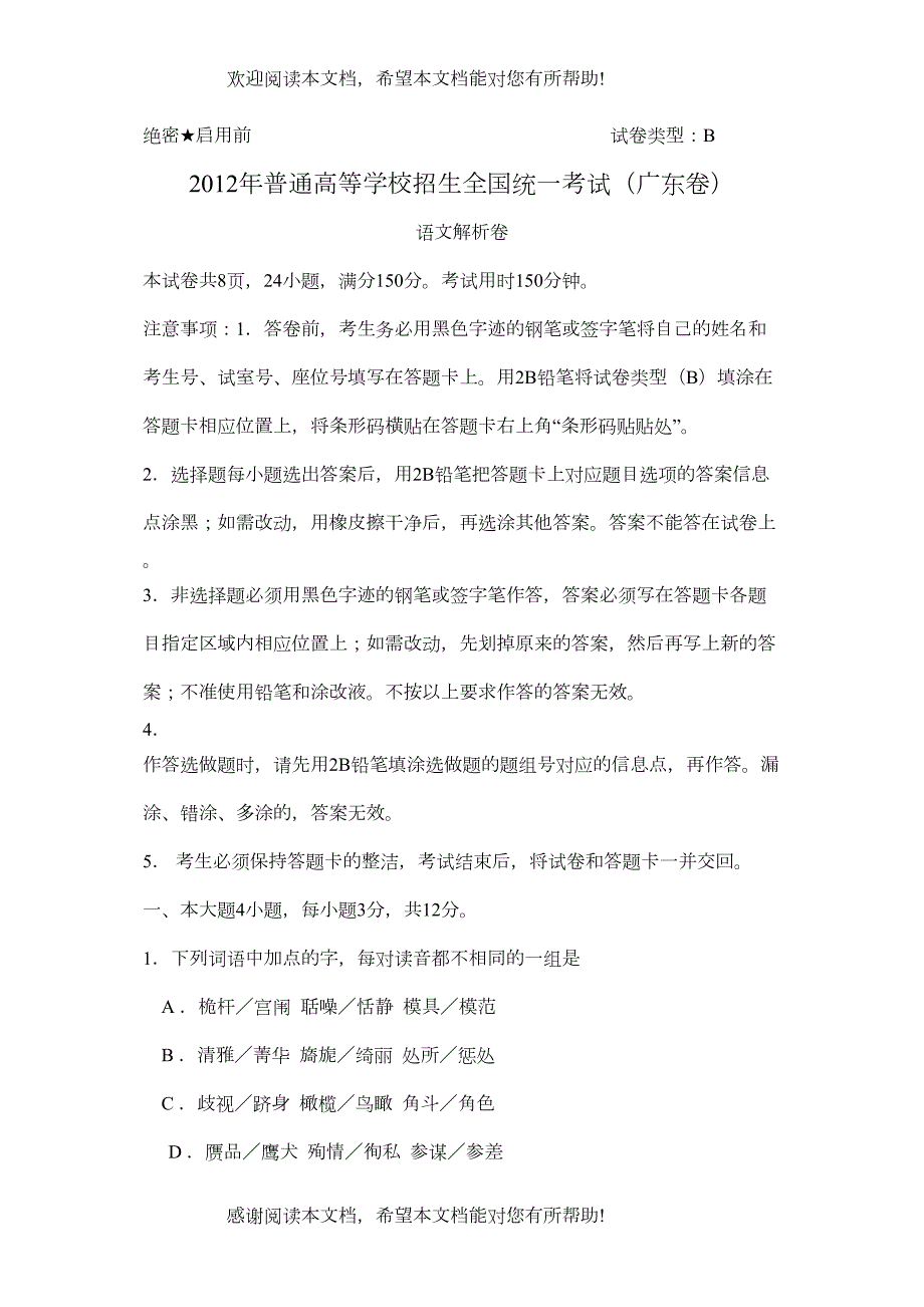 2022年语文高考题及答案（17套）10_第1页