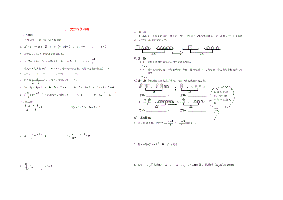 七年级数学上册 一元一次方程练习题（无答案） 青岛版_第1页