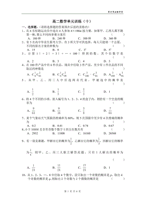 2005年江苏地区数学科高二年级排列组合与概率单元检测-新课标[原创]