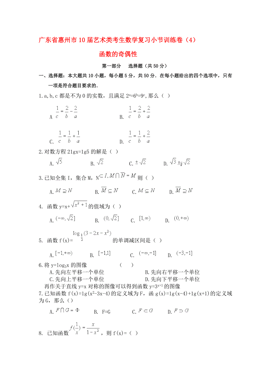 2010年高考数学小节复习训练试题4_第1页