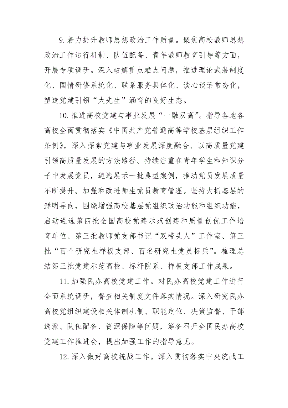 2023年度高校思想政治工作要点_第2页