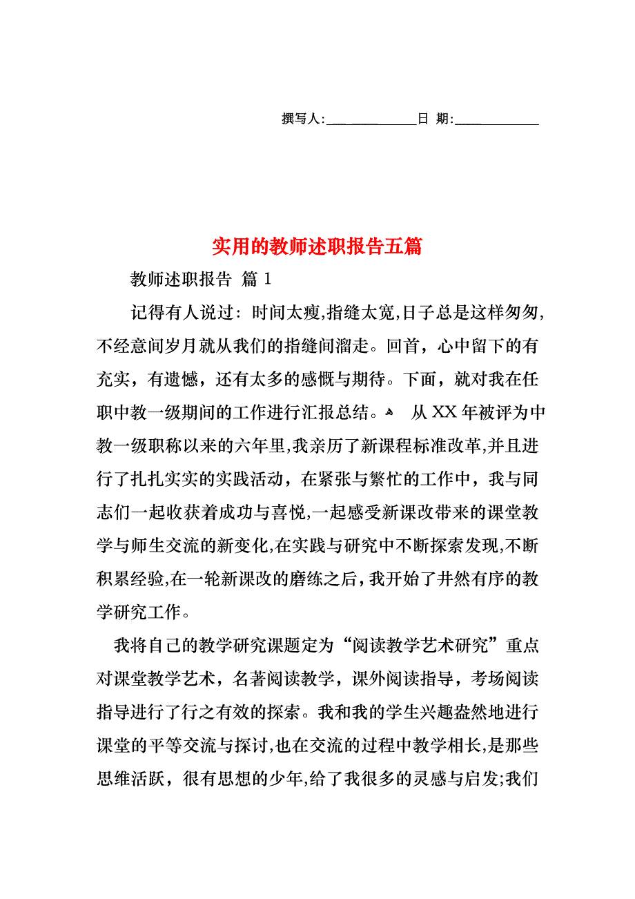 教师述职报告五篇2_第1页