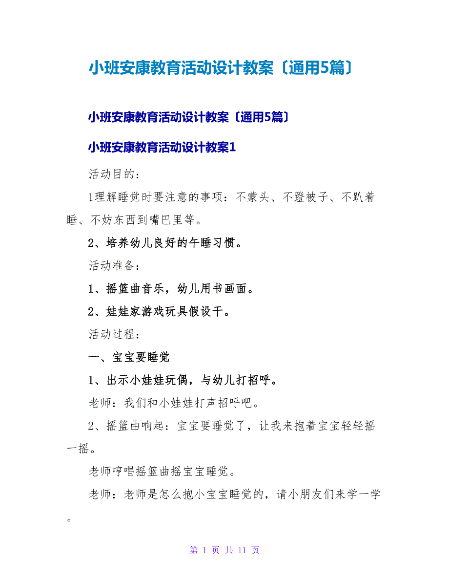 小班健康教育活动设计教案（通用5篇）.doc_第1页