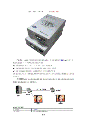 VGA及USB延长转换盒